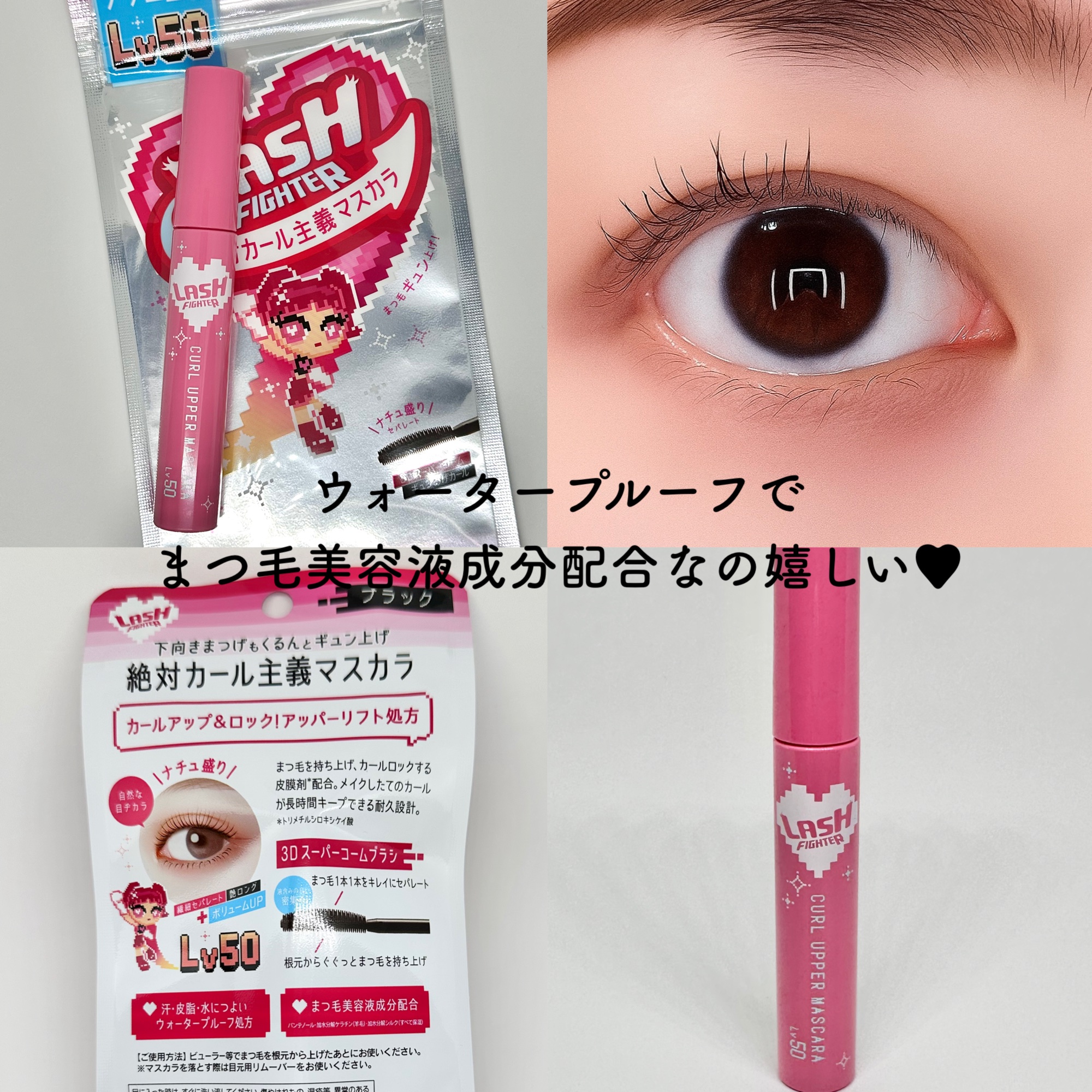 ラッシュファイター　カールアッパーマスカラ　Lv50/ラッシュファイター/マスカラを使ったクチコミ（3枚目）