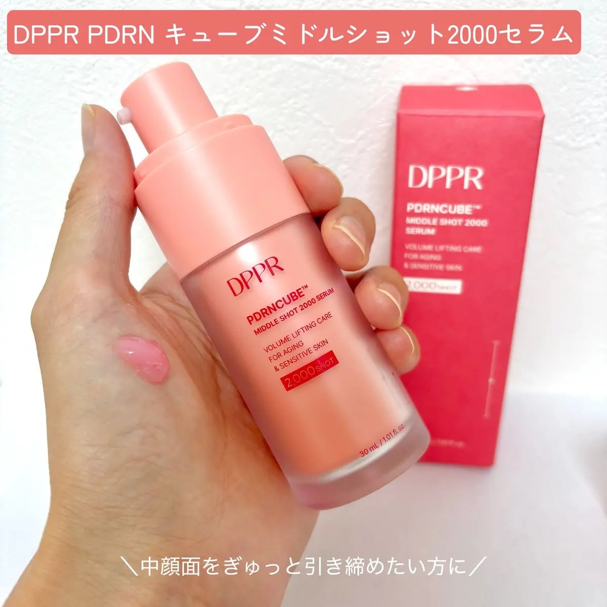 PDRNキューブセラム/DPPR/美容液を使ったクチコミ（2枚目）