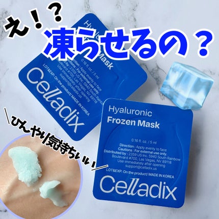 ヒアルロニックフローズンマスク/Celladix/フェイスクリームを使ったクチコミ(1枚目)