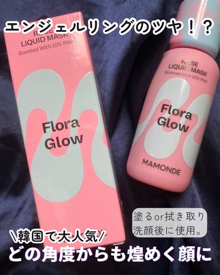 フローラグロウローズリキッドマスク/Mamonde/化粧水を使ったクチコミ(1枚目)