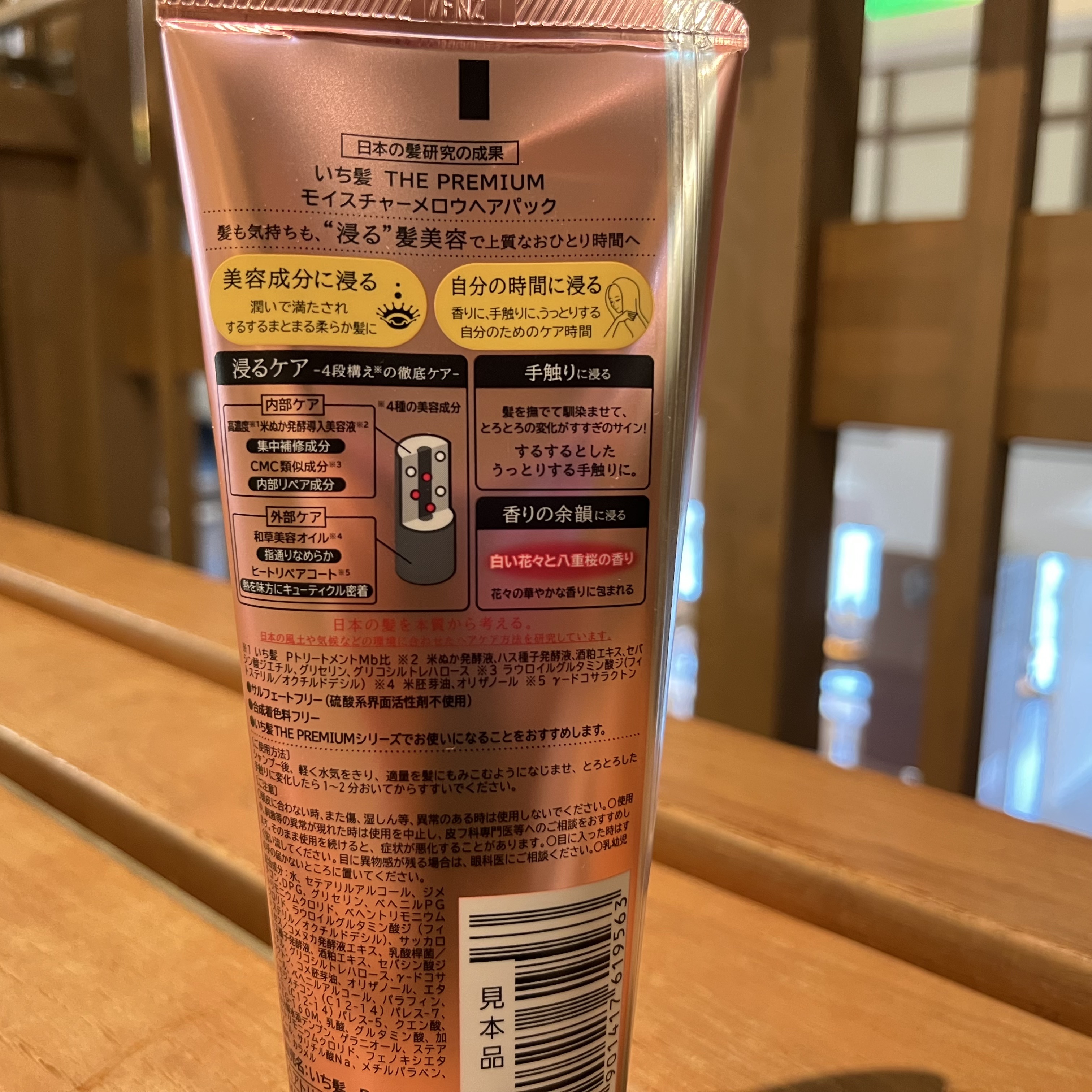 いち髪THE PREMIUMモイスチャーメロウヘアパック/いち髪/ヘアマスク・ヘアパックを使ったクチコミ（2枚目）