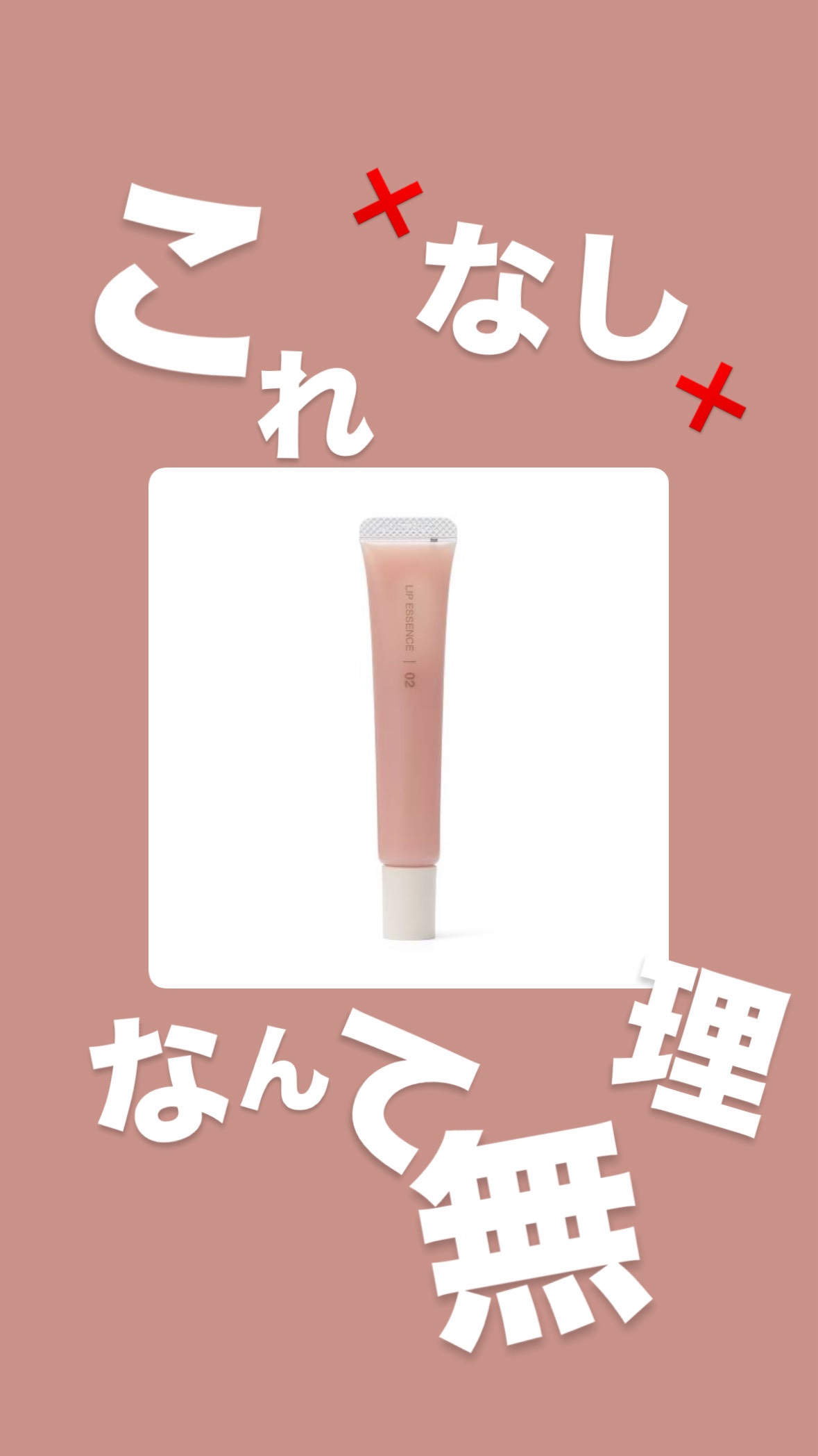 リップエッセンス/無印良品/リップ美容液を使ったクチコミ（1枚目）