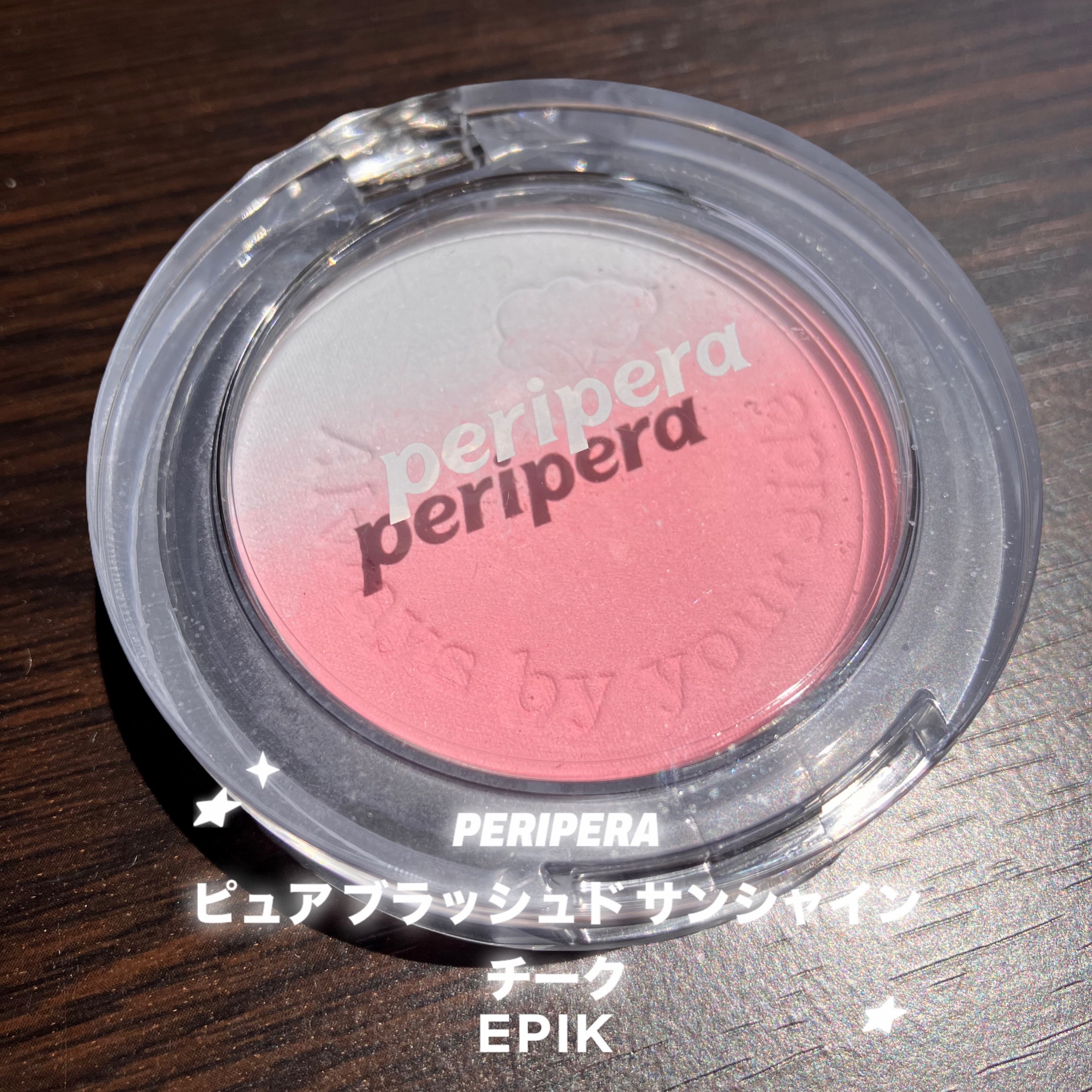 ピュア ブラッシュド サンシャイン チーク/PERIPERA/パウダーチークを使ったクチコミ（1枚目）