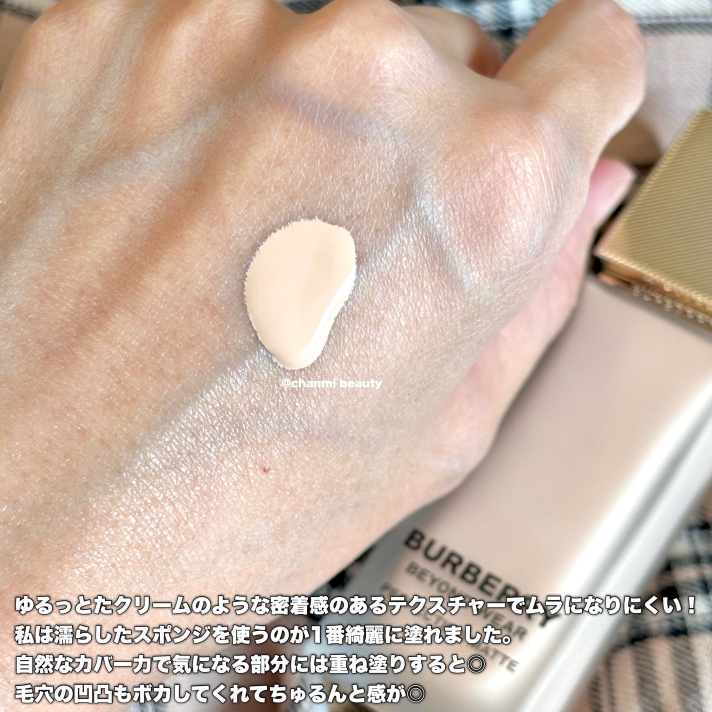 ããŒããªãŒ ããšã³ã ãŠã§ã¢ ããŒãã§ã¯ãã£ã³ã° ããã/Burberry Beauty/ãªããããã¡ã³ããŒã·ã§ã³ã䜿ã£ãã¯ãã³ãïŒ4æç®ïŒ