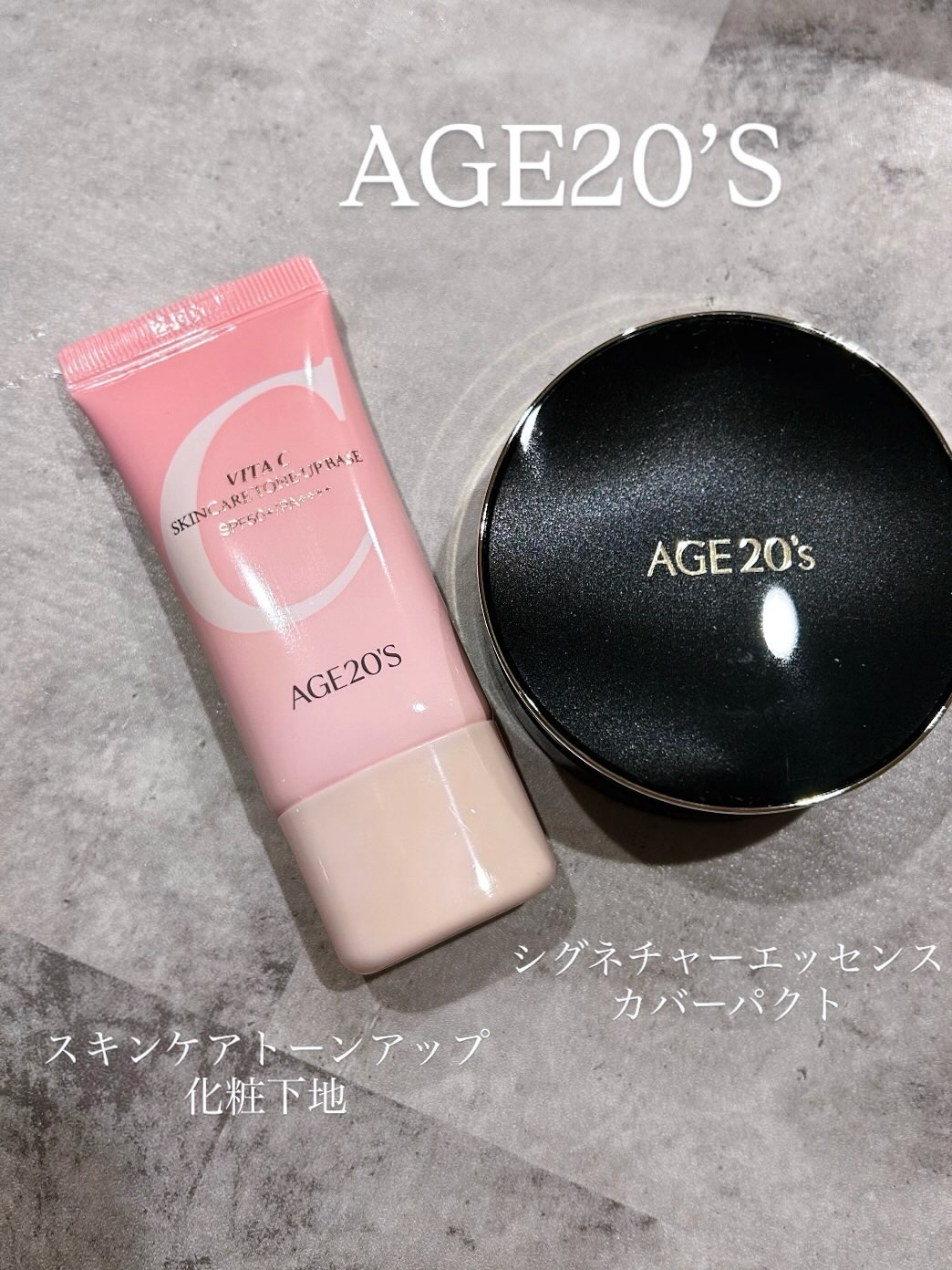 ビタシースキンケアトンアップ化粧下地/AGE20’s/化粧下地を使ったクチコミ（1枚目）