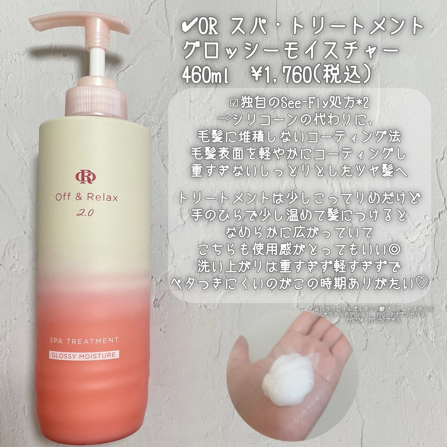 OR スパ・シャンプー グロッシーモイスチャー/トリートメント グロッシーモイスチャー/Off&Relax/市販シャンプーを使ったクチコミ(4枚目)