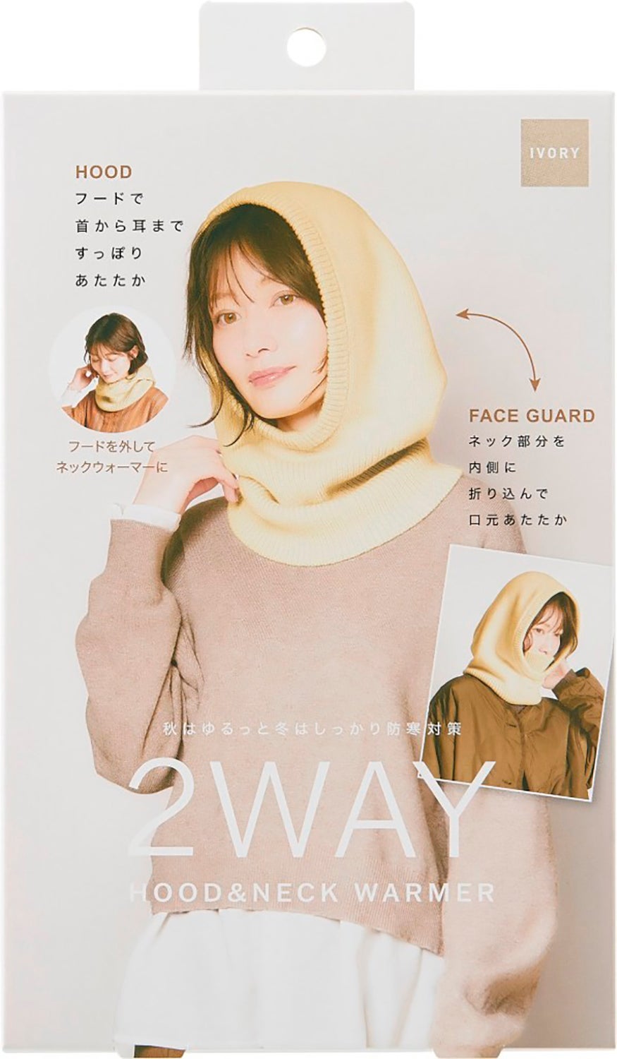 2wayフード&ネックウォーマー IVORY