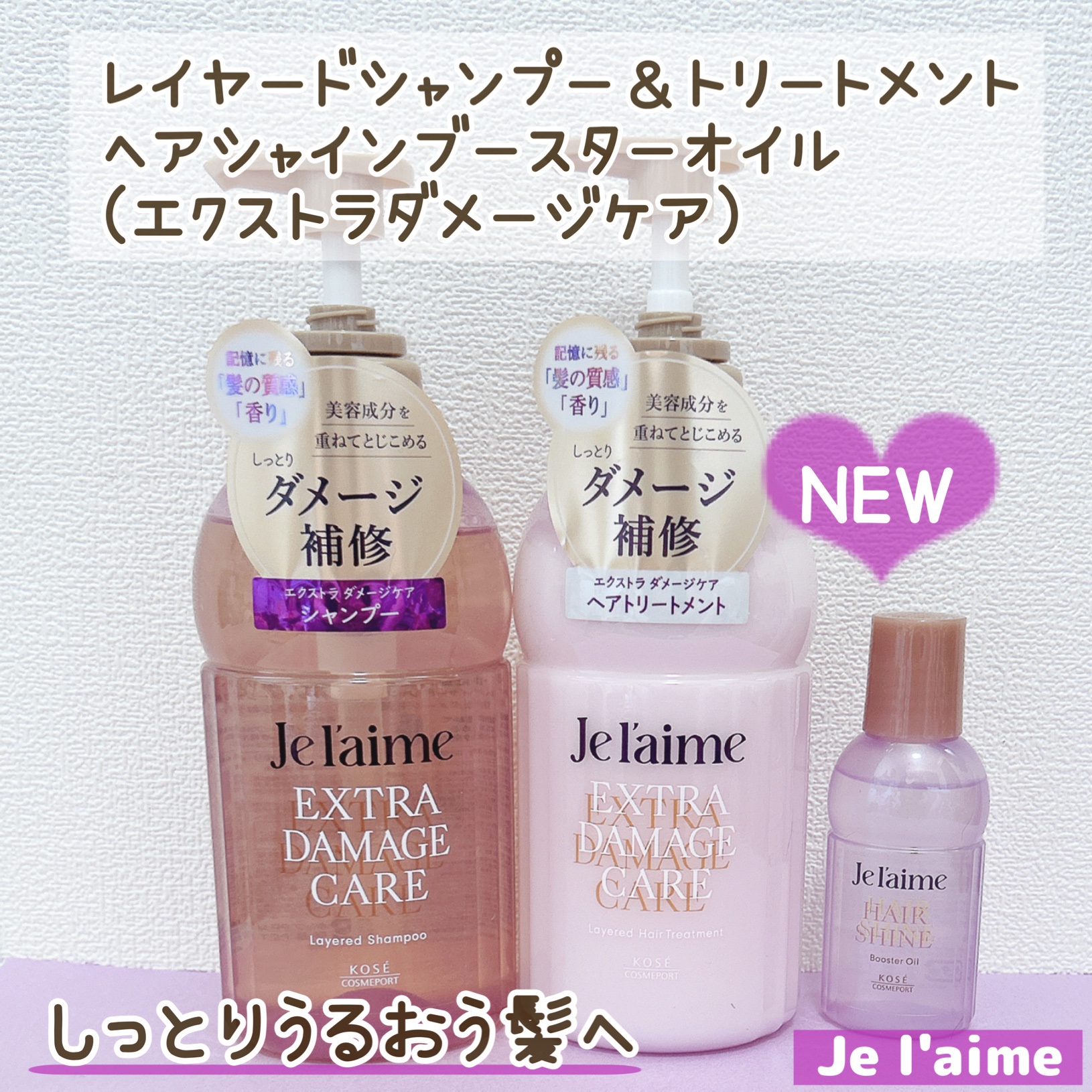 ジュレーム レイヤード シャンプー/ヘアトリートメント （エクストラダメージケア）/Je l'aime/市販シャンプーを使ったクチコミ（1枚目）