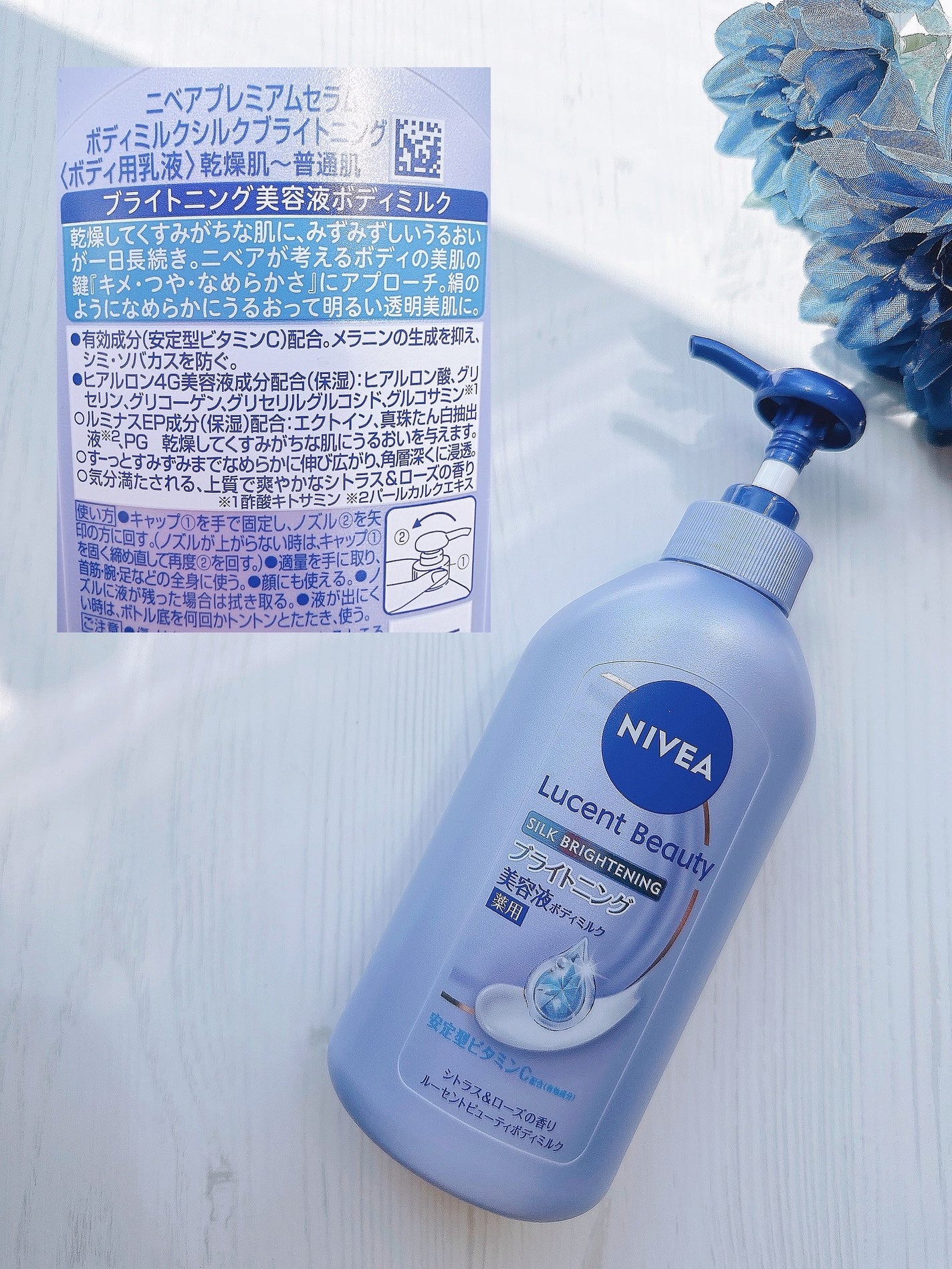 【医薬部外品】ニベア ルーセントビューティ シルクブライトニング ブライトニング美容液ボディミルク/ニベア/ボディミルクを使ったクチコミ(3枚目)