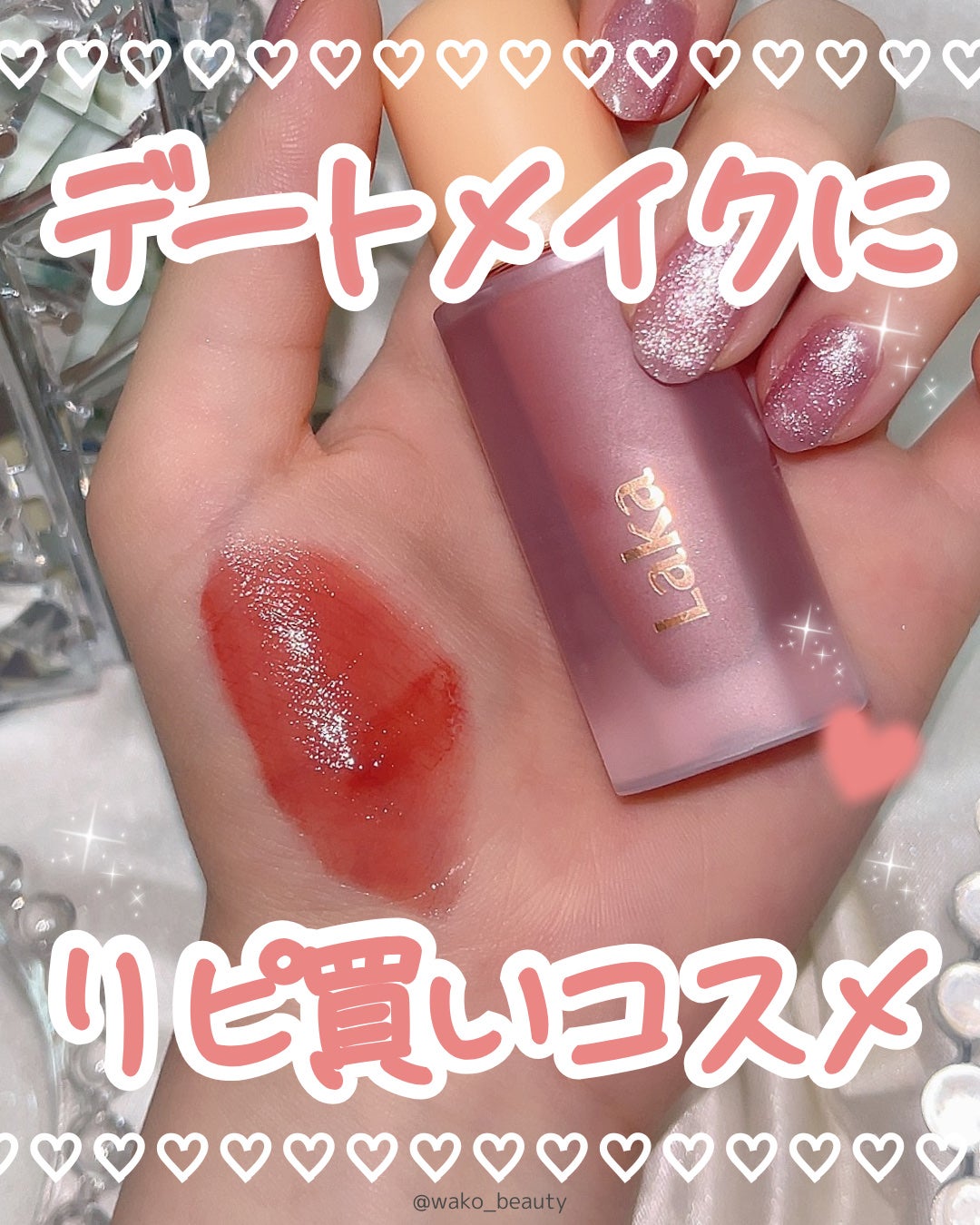 フルーティーグラムティント/Laka/リップティントを使ったクチコミ(1枚目)