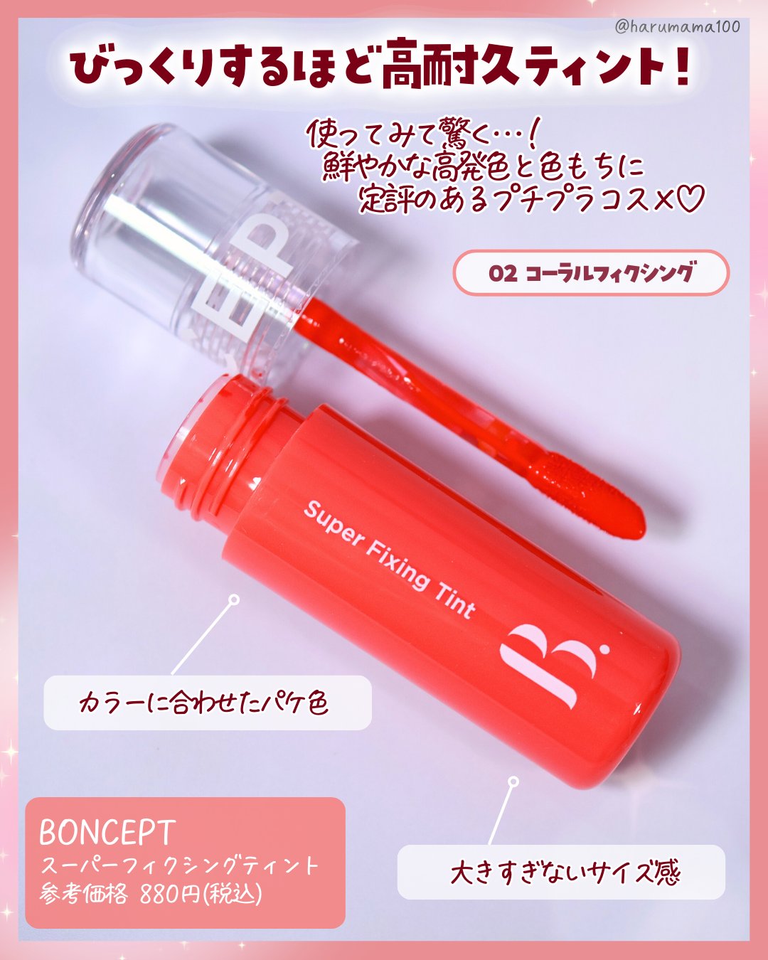 スーパーフィクシングティント/BONCEPT/リップティントを使ったクチコミ（2枚目）