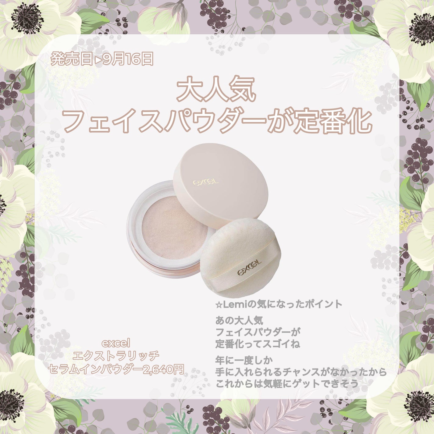 Lemi on LIPS 「2025年9月発売の新作コスメまとめ個人的に発売がすごく楽しみ..」(3枚目)