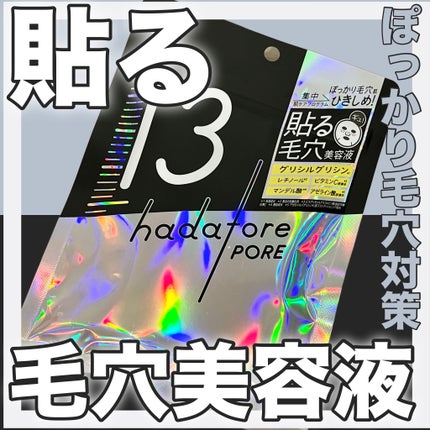 hadatore ポアマスク 13/hadatore/シートマスク・パックを使ったクチコミ(1枚目)