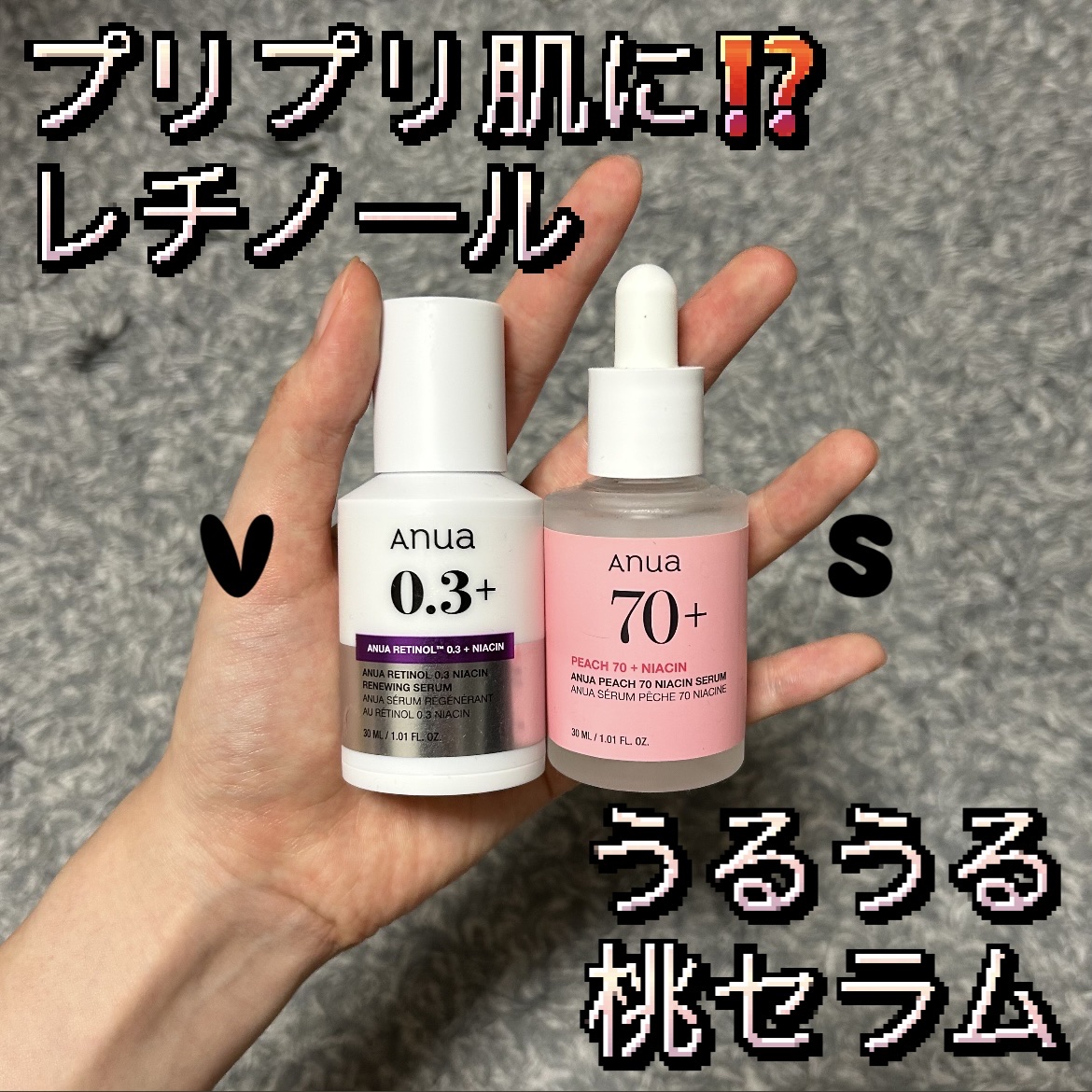 レチノール0.3 ナイアシンリニューイングセラム/Anua/美容液を使ったクチコミ（1枚目）