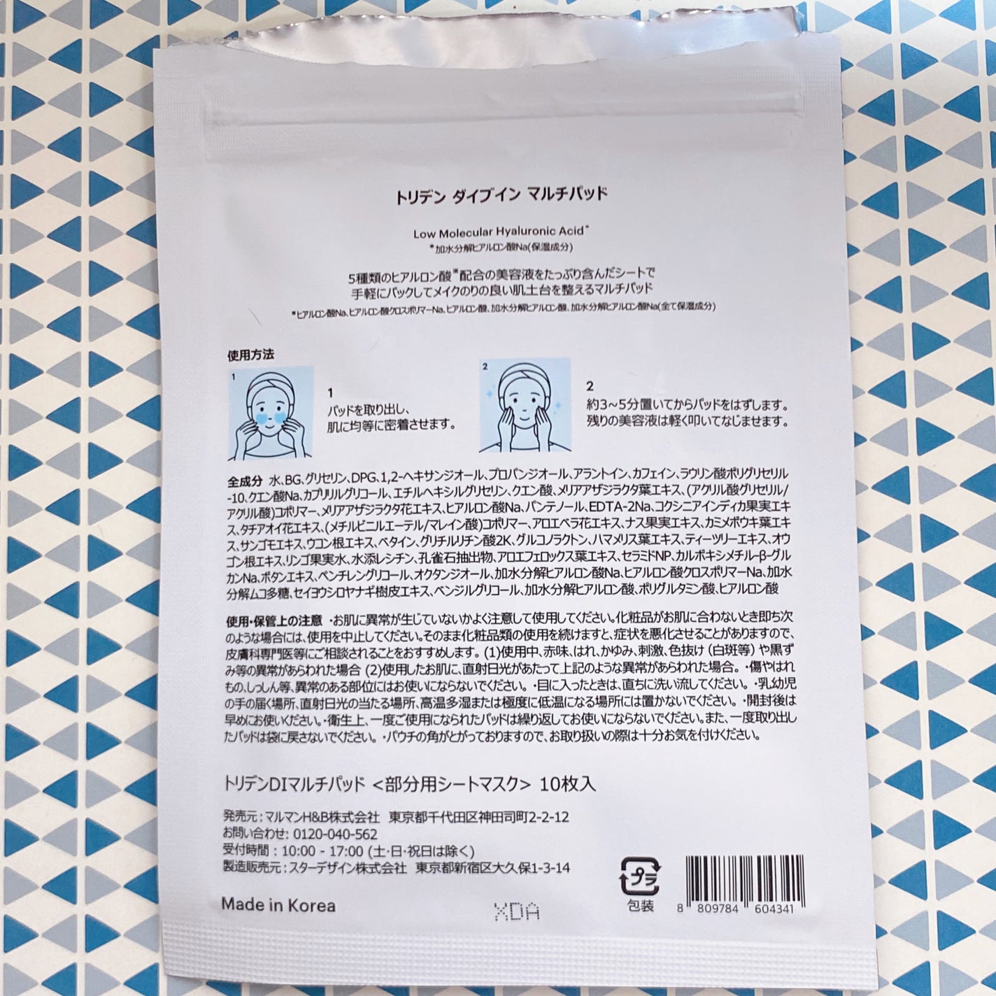 ダイブイン マルチパッド/Torriden/トナーパッドを使ったクチコミ(3枚目)