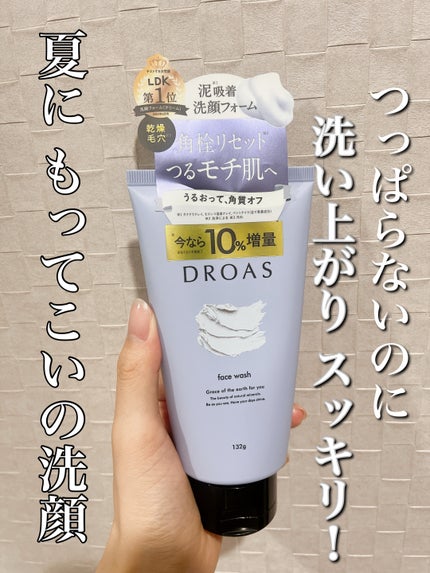 クレイクリアウォッシュ/DROAS/洗顔フォームを使ったクチコミ(1枚目)