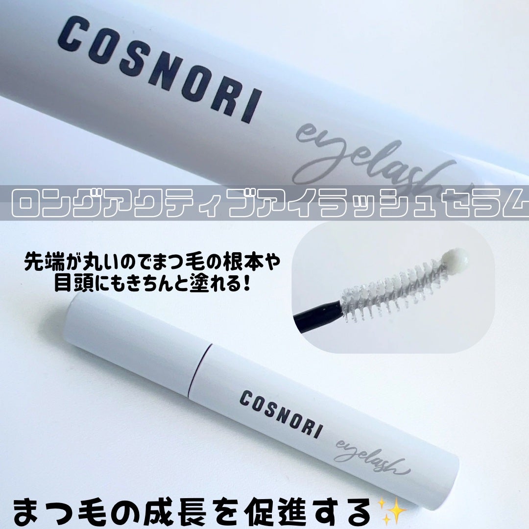 ロングアクティブアイラッシュセラム/COSNORI/まつげ美容液を使ったクチコミ(2枚目)
