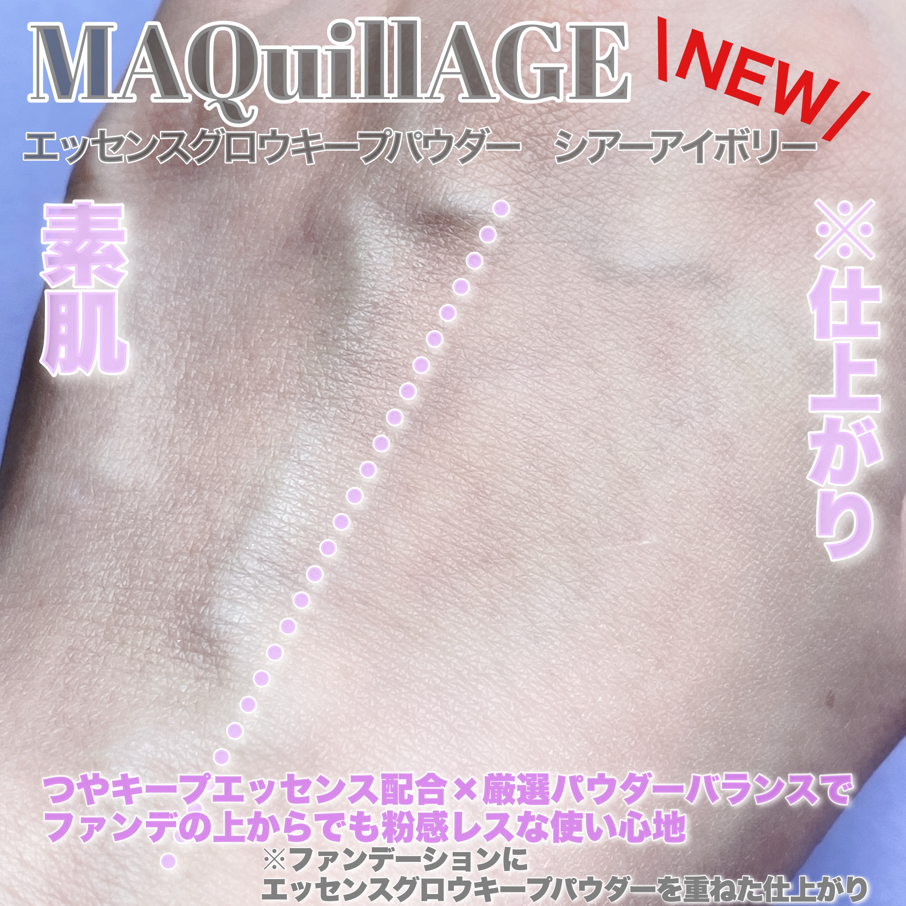 マキアージュ エッセンスグロウキープパウダーのクチコミ「#PR
#マキアージュ #コスメ #ドラコス #新作コスメ #コスメレビュー #メイク #コス.....」（3枚目）