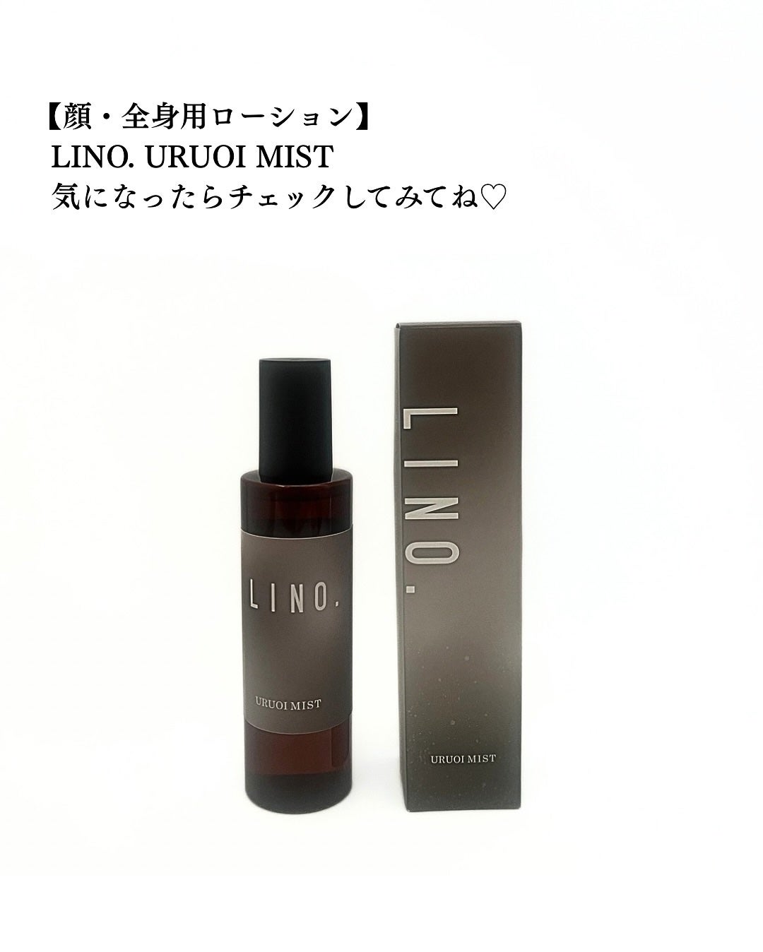 LINO. URUOI MIST/LINO. /ミスト状化粧水を使ったクチコミ(5枚目)