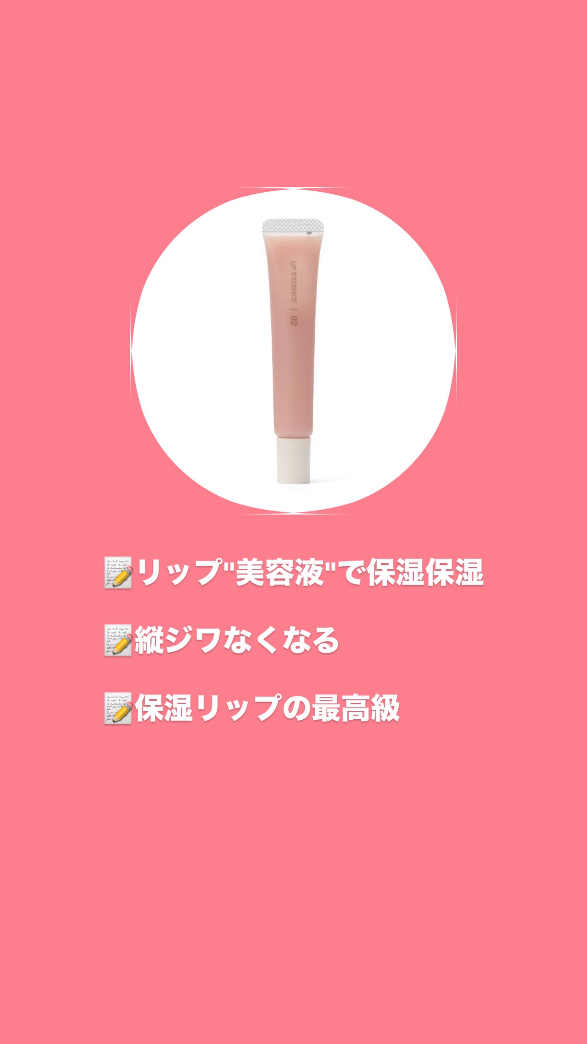 リップエッセンス/無印良品/リップ美容液を使ったクチコミ（2枚目）