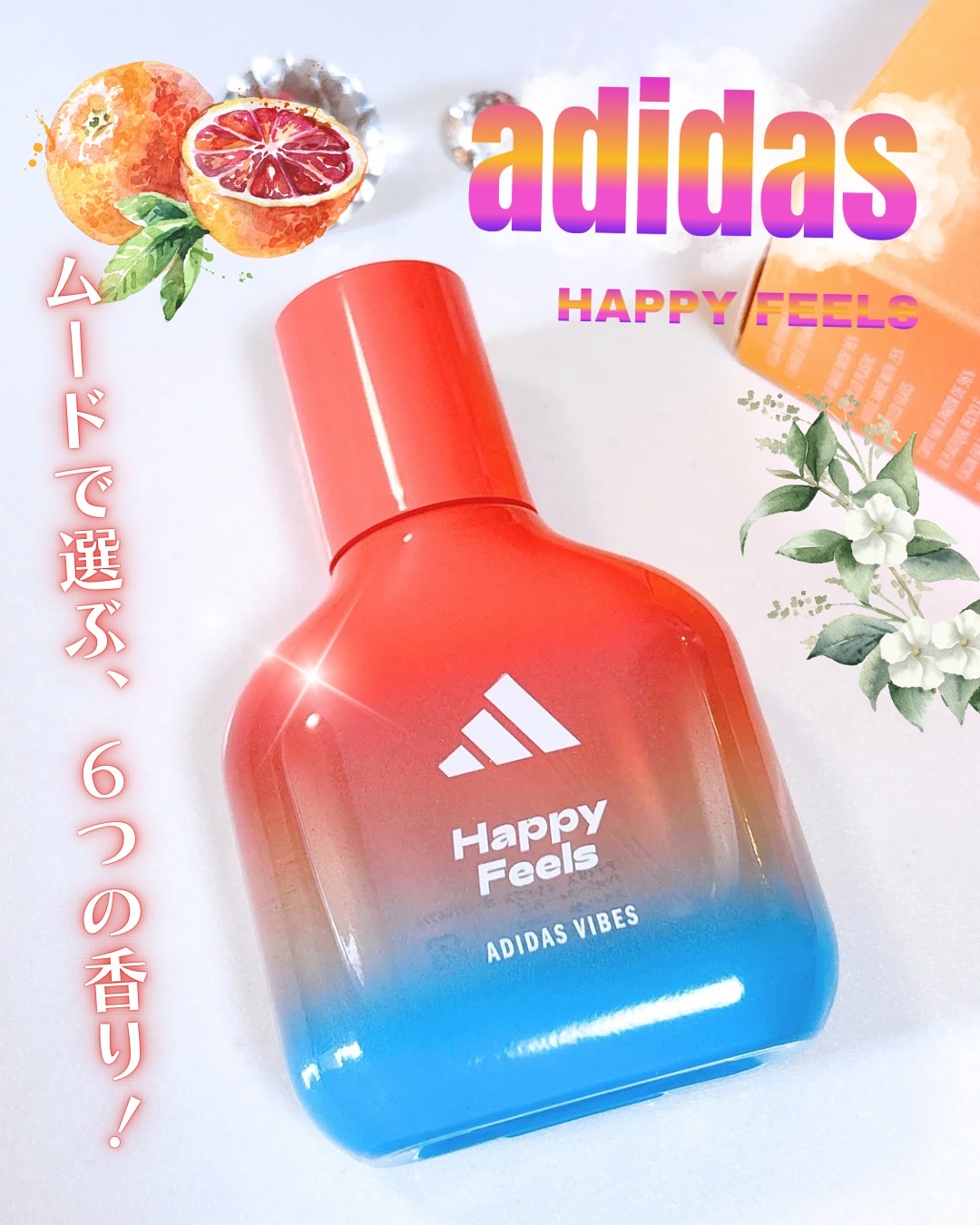 addidas꙳◝👟
addidas Vibes シリーズ オードパルファム🍊
ムードで選ぶ、6つのバイブス❣️
@fits_fragrance 

プレッシャーやストレスから開放されてリラックスしたい時におすすめの、
HAPPY FE