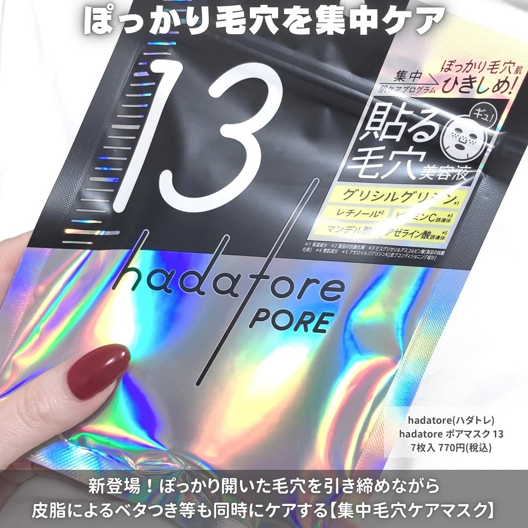 hadatore ポアマスク 13/hadatore/シートマスク・パックを使ったクチコミ（2枚目）