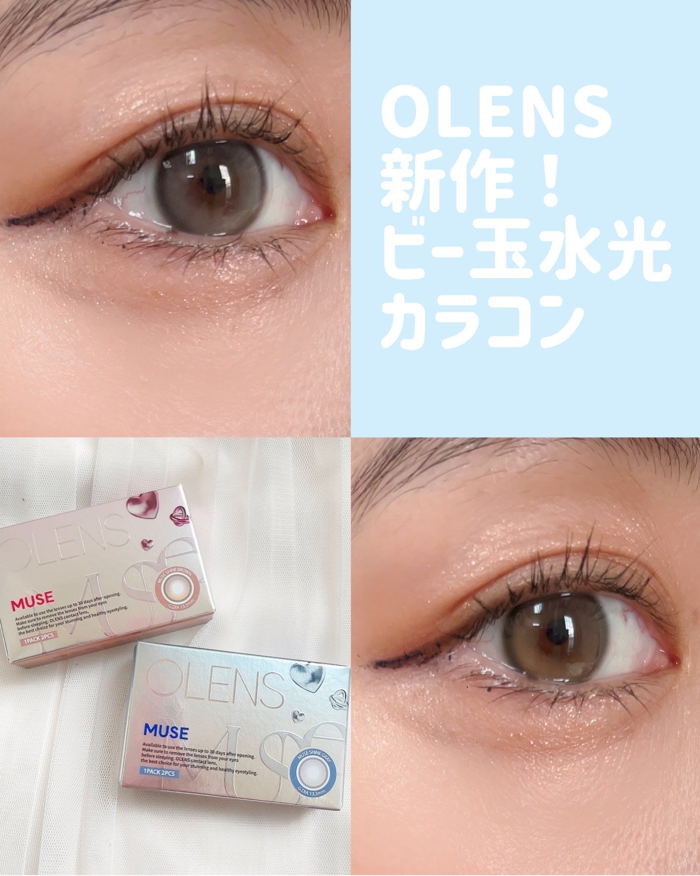 MUSE 1month/OLENS/1ヶ月(1MONTH)カラコンを使ったクチコミ(1枚目)
