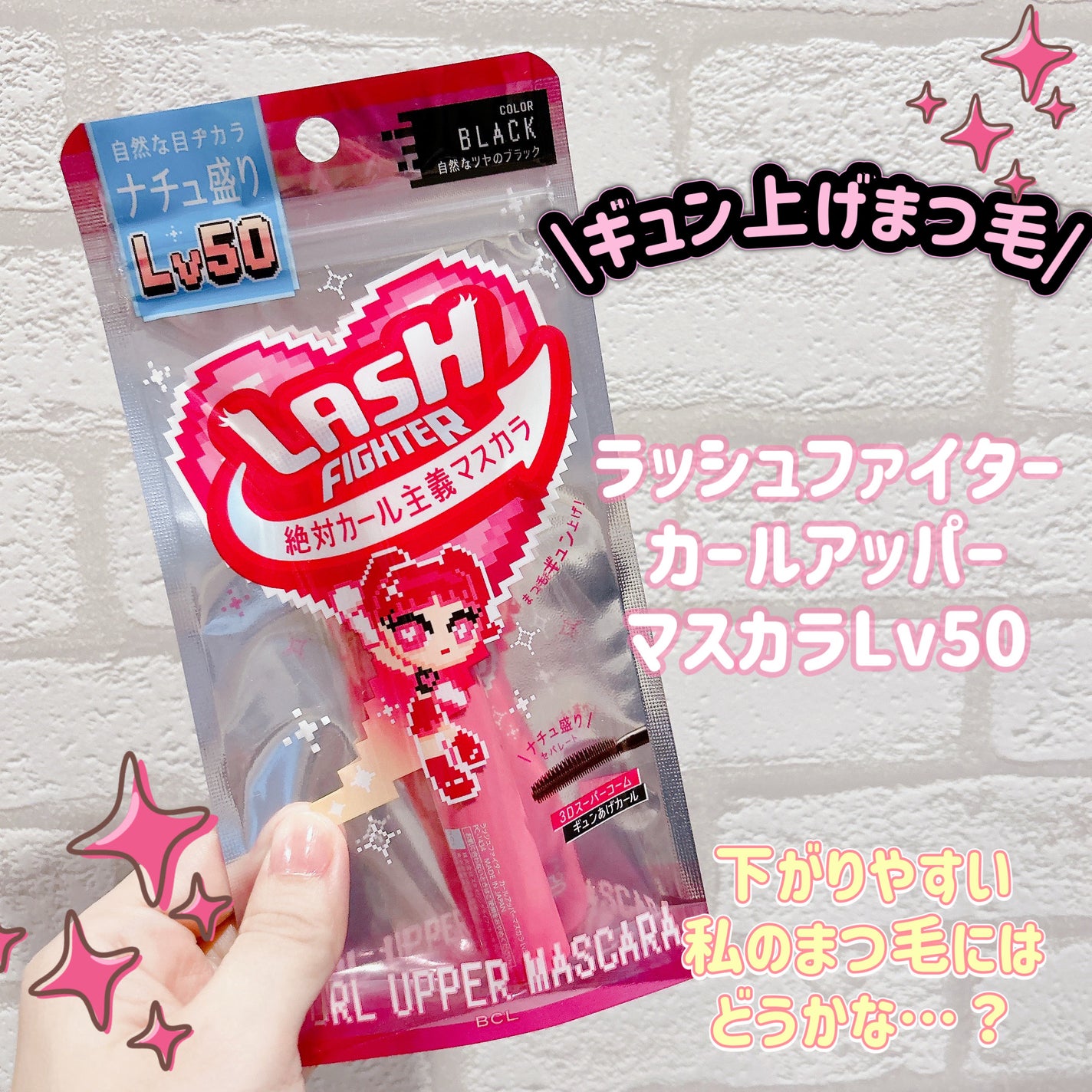 ラッシュファイター カールアッパーマスカラ Lv50/ラッシュファイター/マスカラを使ったクチコミ(1枚目)