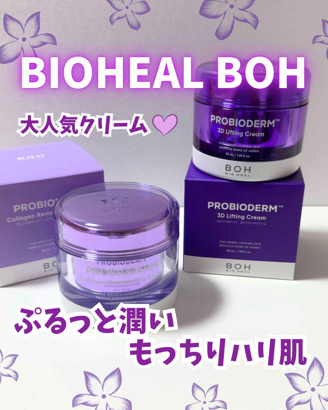 バイオヒールボ プロバイオダーム 3Dリフティングクリーム/BIOHEAL BOH/フェイスクリームを使ったクチコミ（1枚目）