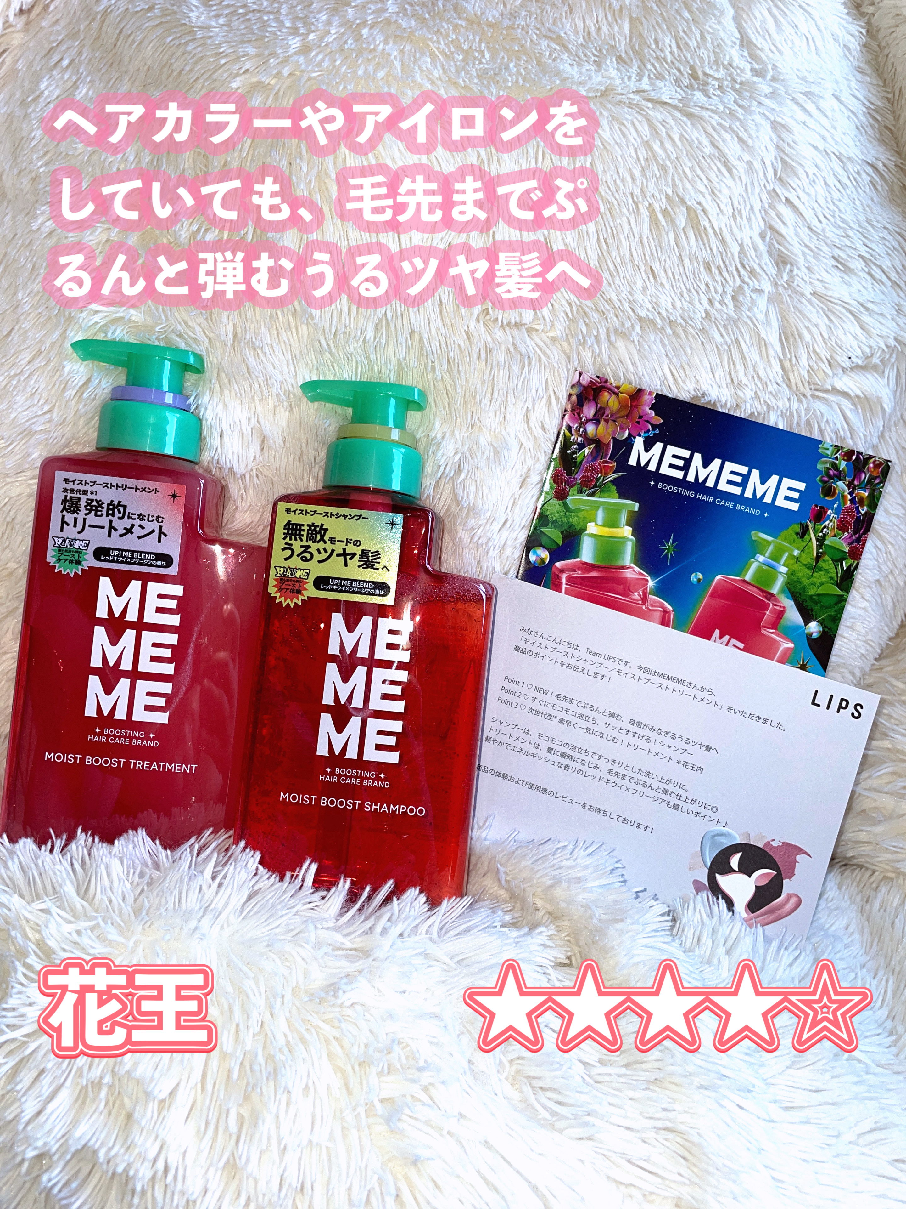 モイストブーストシャンプー／モイストブーストトリートメント/MEMEME/市販シャンプーを使ったクチコミ（1枚目）