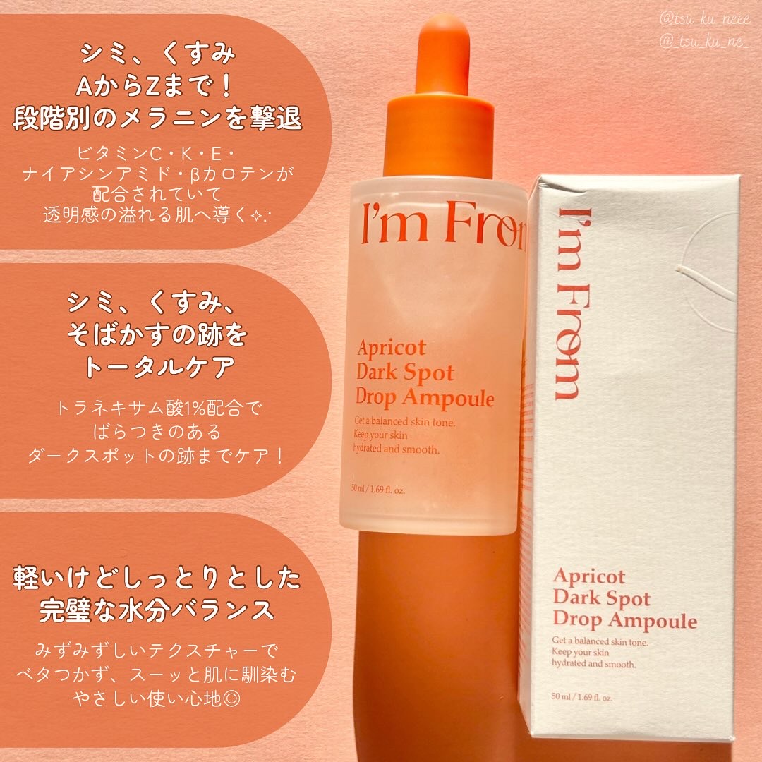 アプリコットダークスポットドロップアンプル/I'm from/美容液を使ったクチコミ（2枚目）