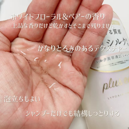 リポアシャンプー/リポアトリートメント/plus eau/市販シャンプーを使ったクチコミ(3枚目)