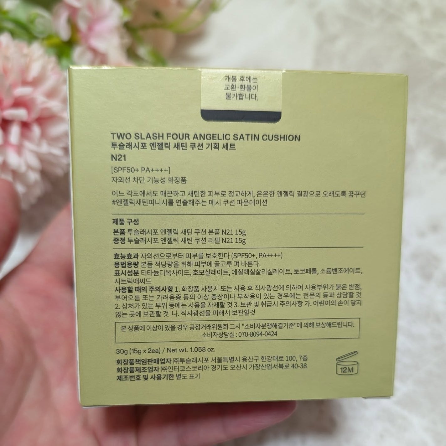 エンジェリックサテンクッション/TWO SLASH FOUR/クッションファンデーションを使ったクチコミ(2枚目)