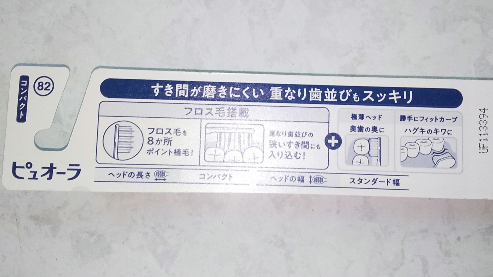 超極薄フィットハブラシ/ピュオーラ/歯ブラシを使ったクチコミ（3枚目）