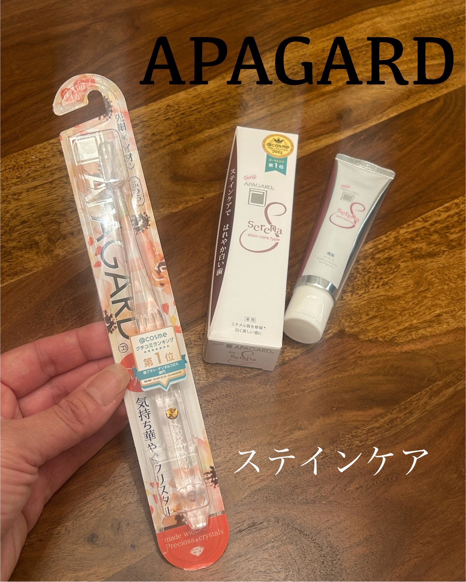 アパガードセレナ/アパガード/歯磨き粉を使ったクチコミ（1枚目）