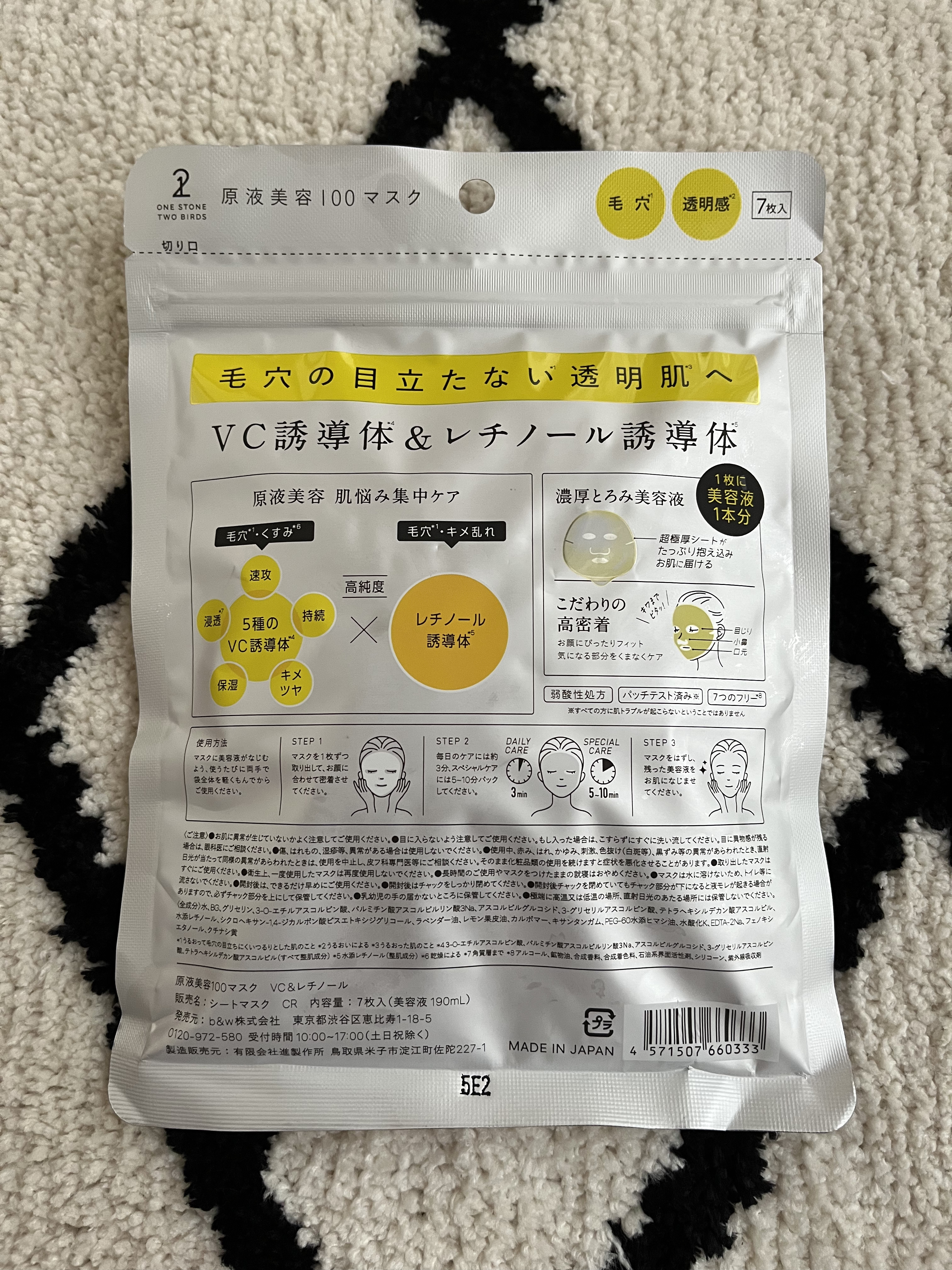 原液美容100マスク VC&レチノール/ONE STONE TWO BIRDS/シートマスク・パックを使ったクチコミ（2枚目）