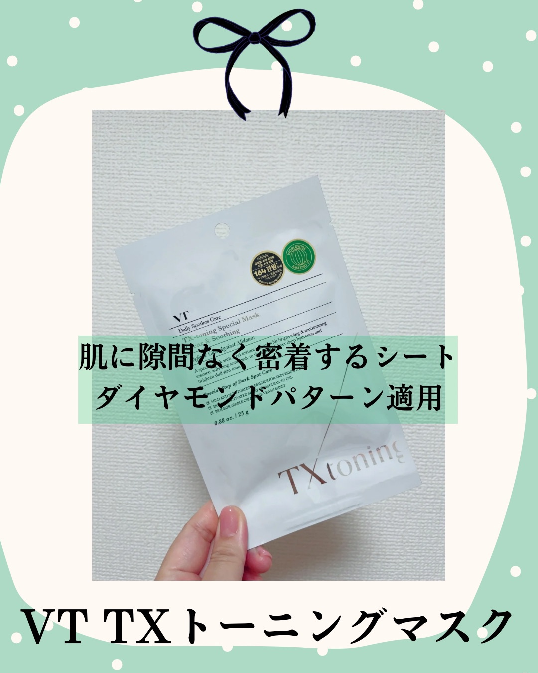 TXトーニングスペシャルマスク/VT/シートマスク・パックを使ったクチコミ（1枚目）