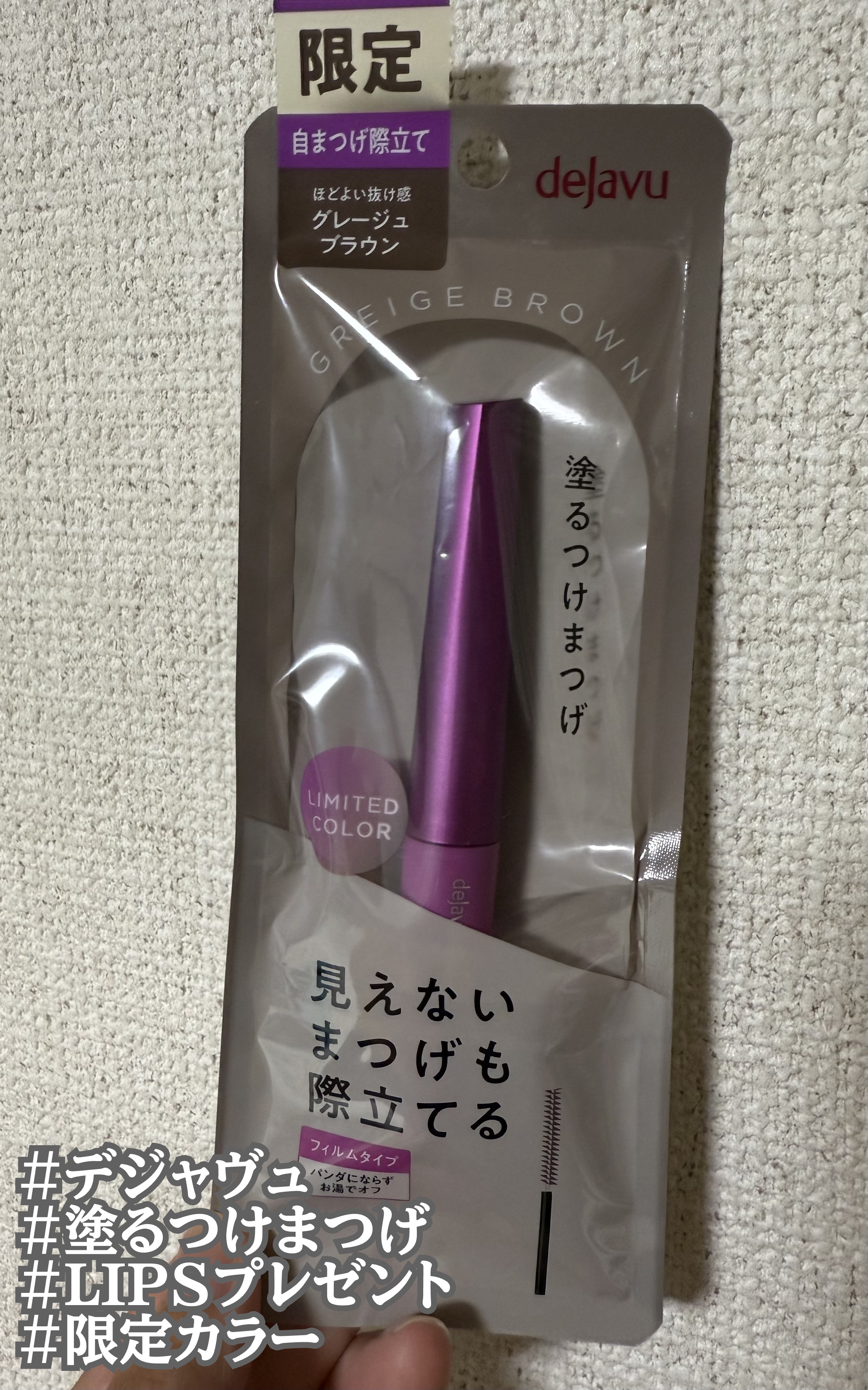 「塗るつけまつげ」自まつげ際立てタイプ/デジャヴュ/マスカラを使ったクチコミ（1枚目）