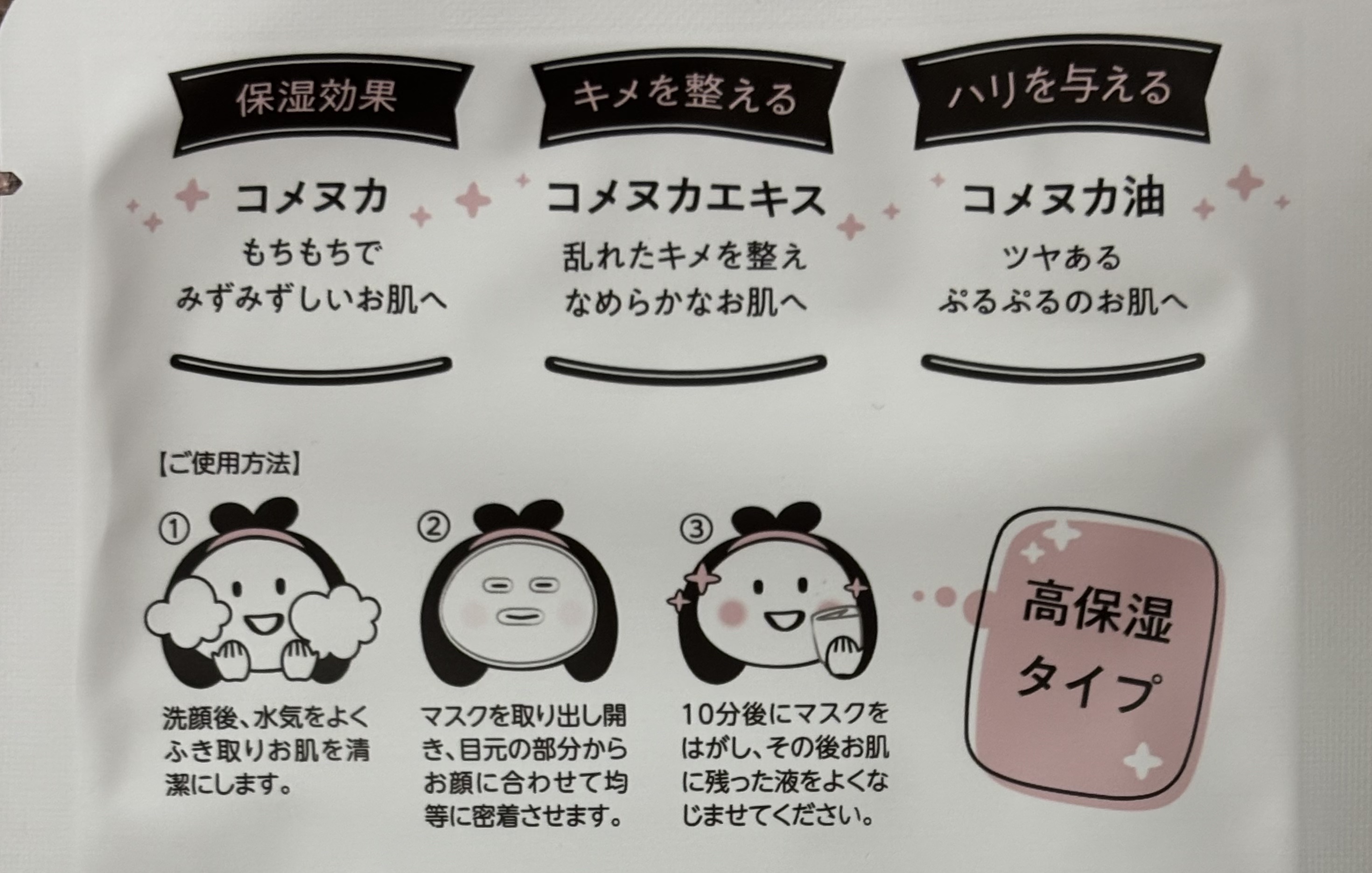 至誠フェイスマスク　ぬかだけん/至誠/シートマスク・パックを使ったクチコミ（2枚目）