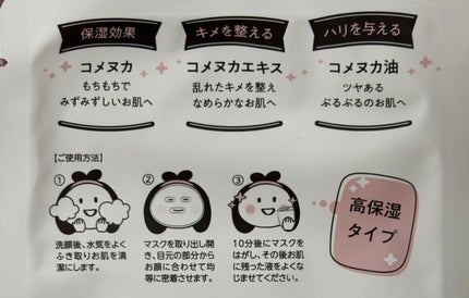 至誠フェイスマスク ぬかだけん/至誠/シートマスク・パックを使ったクチコミ(2枚目)