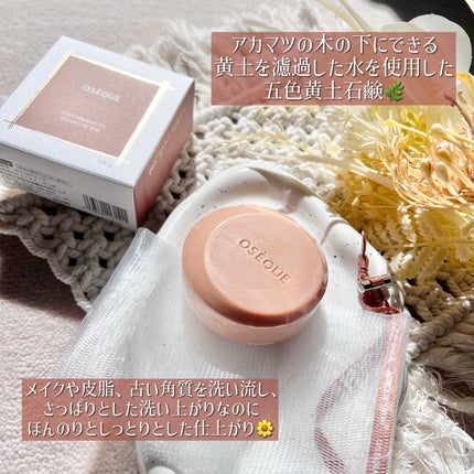 OSEQUE OSECHWANGTO SIGNATURE BAR/OSEQUE/洗顔石鹸を使ったクチコミ(2枚目)