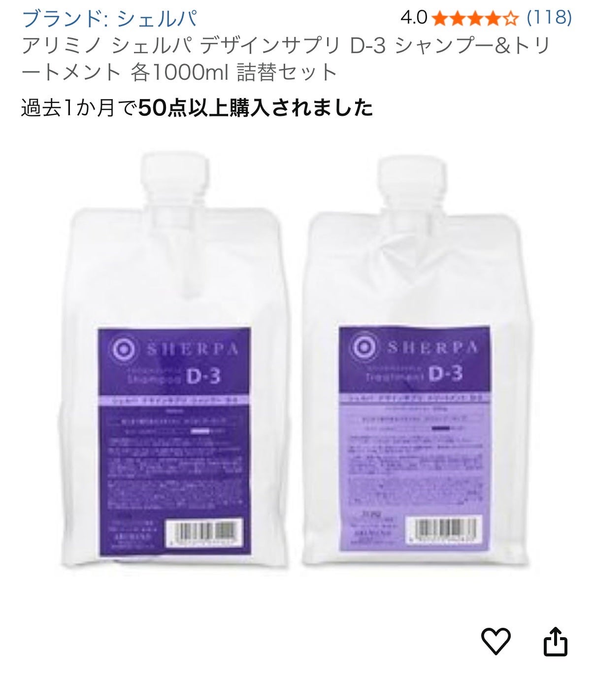 シェルパ デザインサプリ トリートメント D-3/アリミノ/洗い流すヘアトリートメントを使ったクチコミ(1枚目)