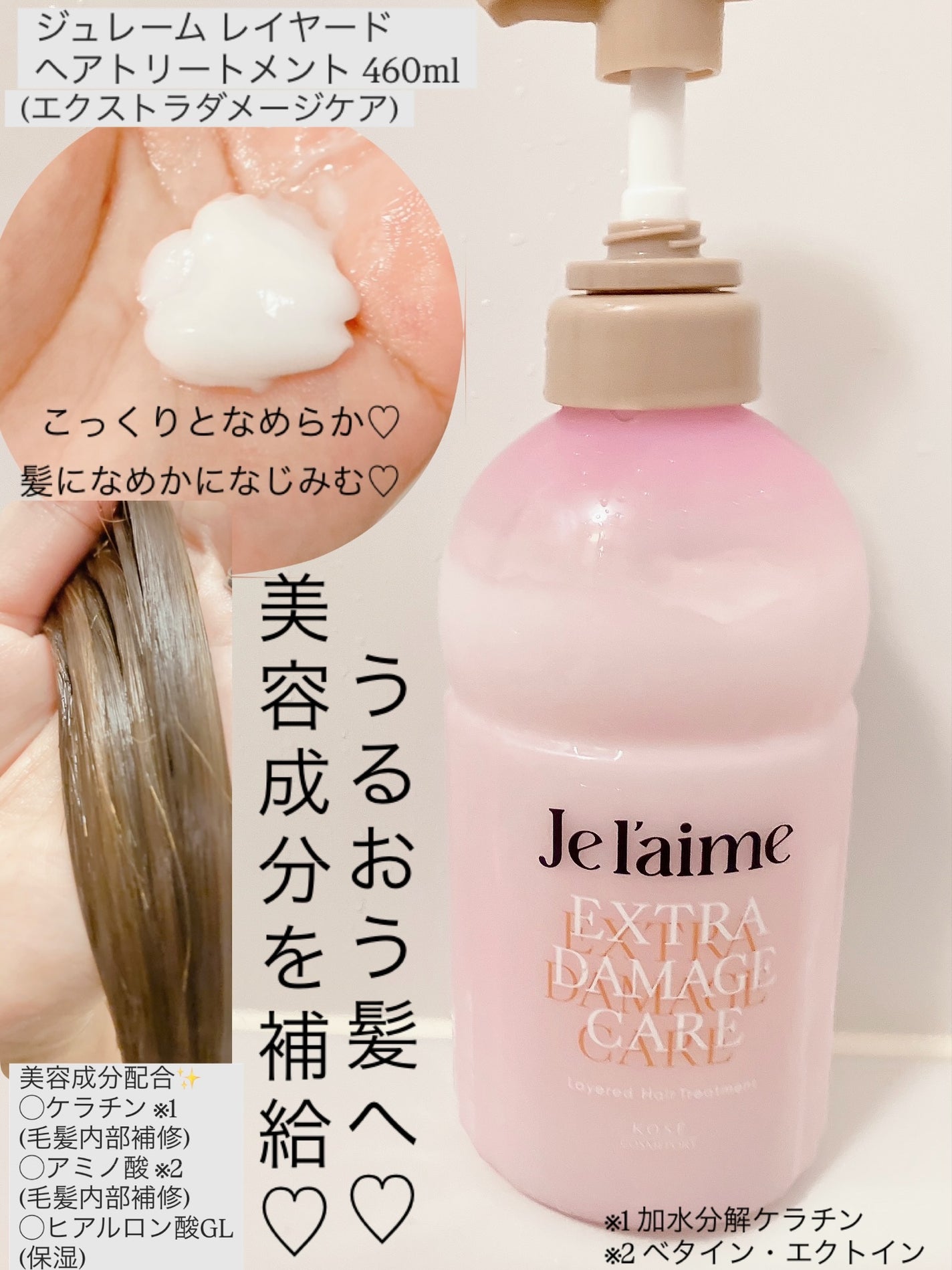 ジュレーム レイヤード シャンプー/ヘアトリートメント (エクストラダメージケア)/Je l'aime/市販シャンプーを使ったクチコミ(3枚目)