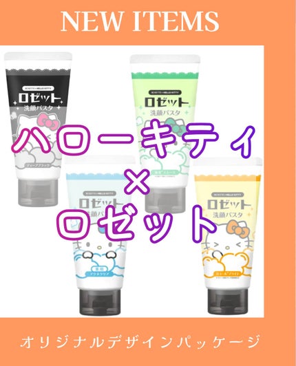 ロゼット洗顔パスタ アクネクリア/ロゼット/洗顔フォームを使ったクチコミ(1枚目)