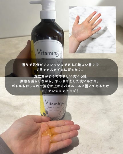 リフレッシングボディソープ(レモン&ベルガモットの香り)/Vitaming/ボディソープを使ったクチコミ(2枚目)