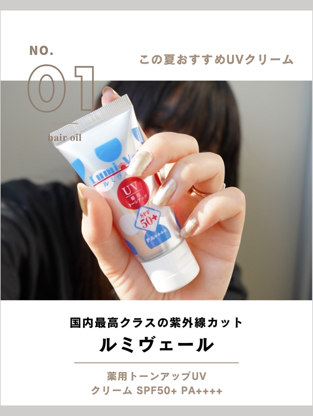 薬用トーンアップUVクリーム/ルミヴェール/日焼け止めクリームを使ったクチコミ(3枚目)