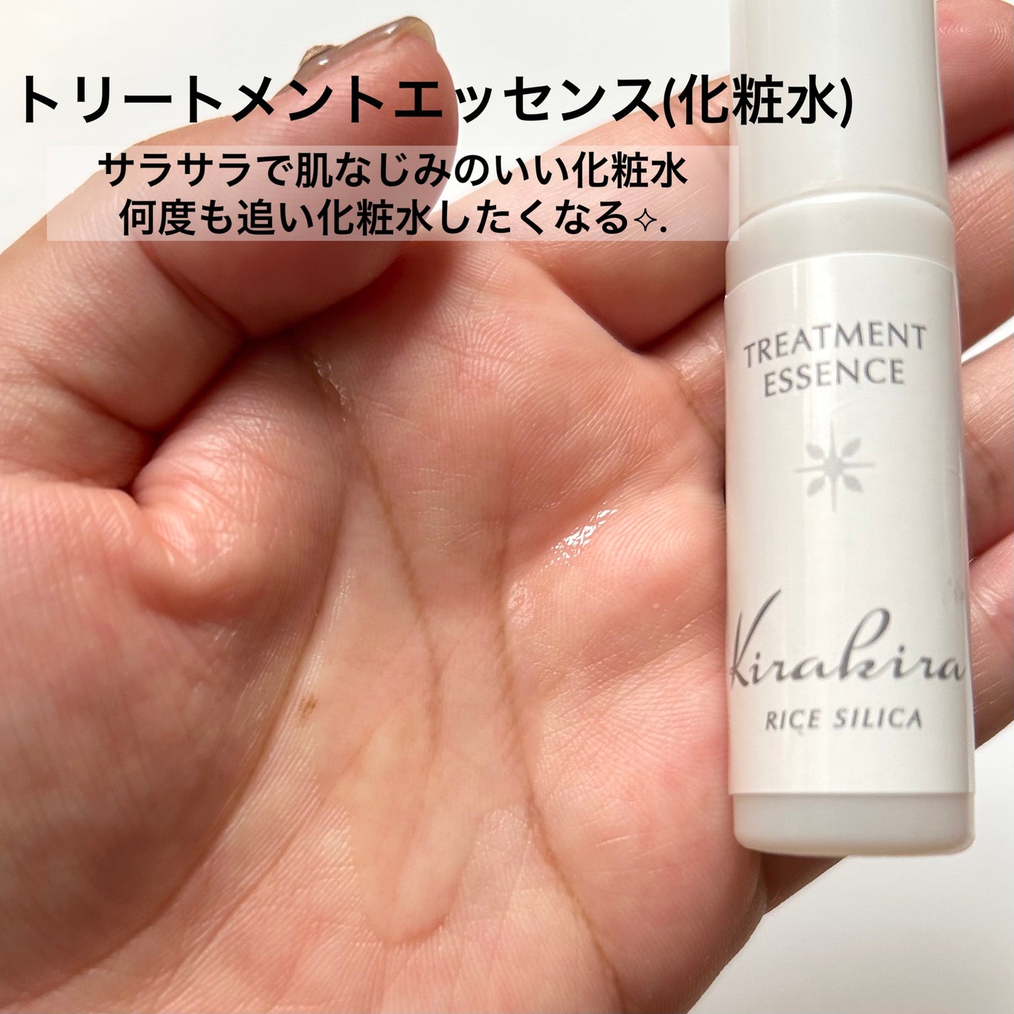 KIRAKIRAトラベルキット/BEAUTIFUL SILICA/トライアルキットを使ったクチコミ(2枚目)