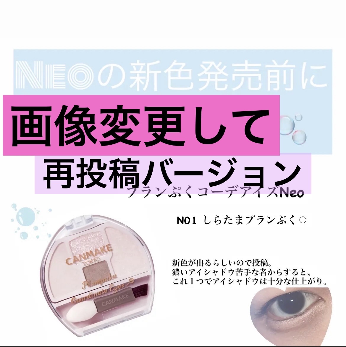 プランぷくコーデアイズNeo/キャンメイク/アイシャドウを使ったクチコミ（1枚目）