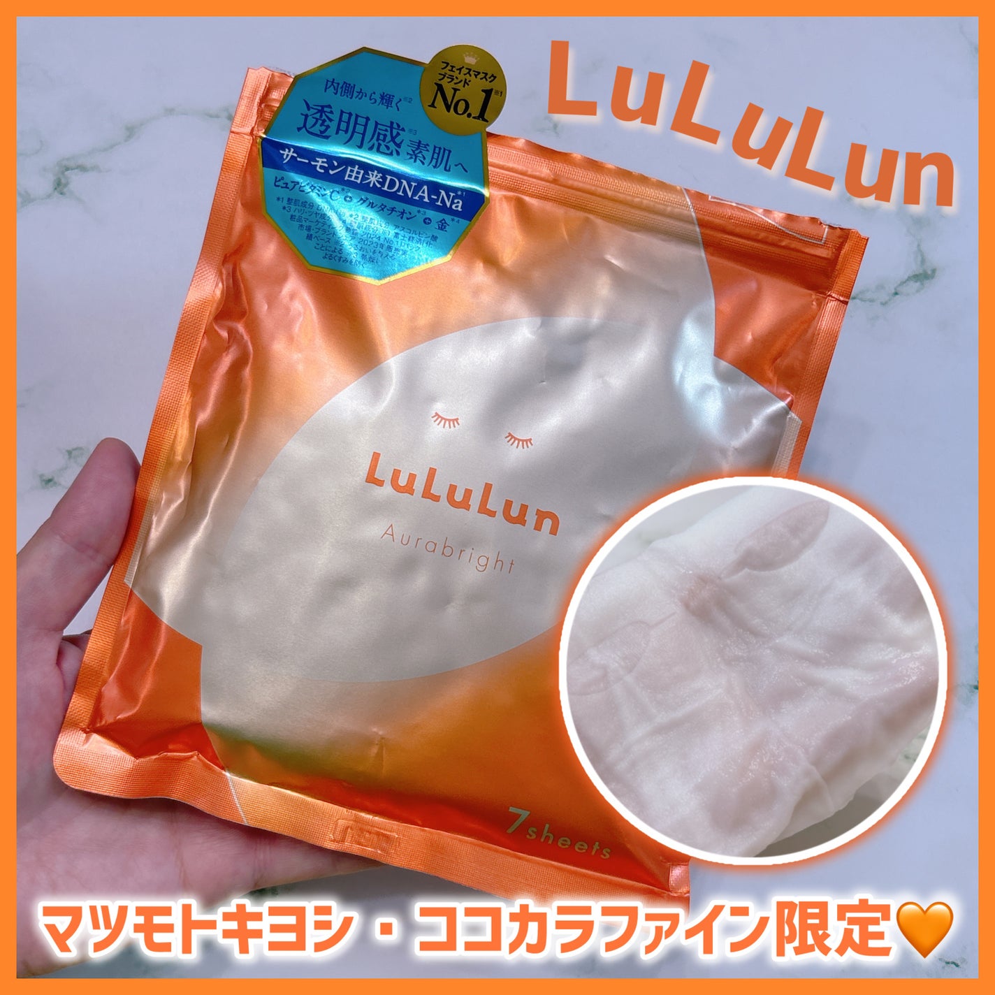 ルルルン オーラブライトマスク W/ルルルン/シートマスク・パックを使ったクチコミ(1枚目)