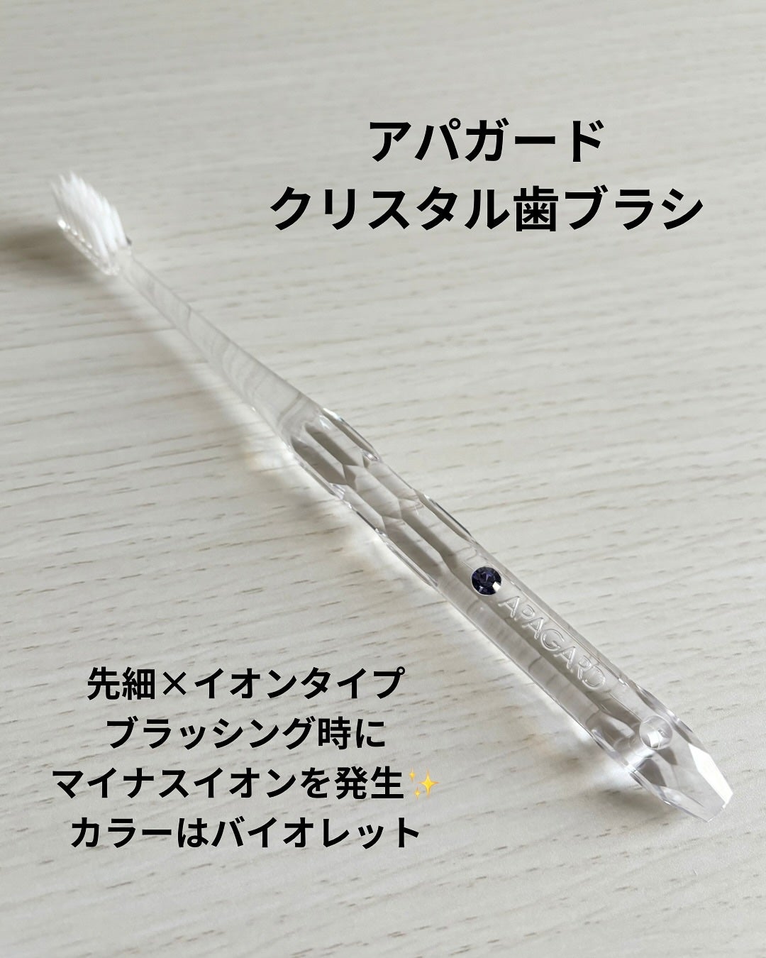アパガードクリスタル歯ブラシ/アパガード/歯ブラシを使ったクチコミ(3枚目)